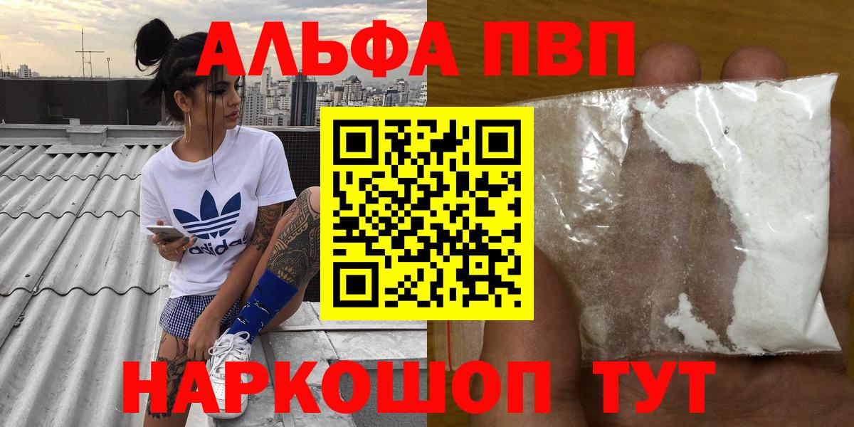 Alfa_PVP Соль  Alfa_PVP мука  Кыштым  А ПВП  Alpha PVP мука  Вход с VPN 