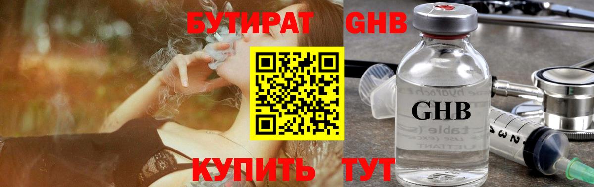БУТИРАТ вода Кыштым