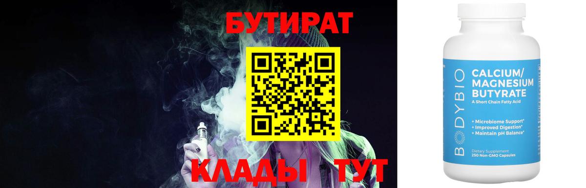 Бутират GHB  Вход с VPN  Кыштым 
