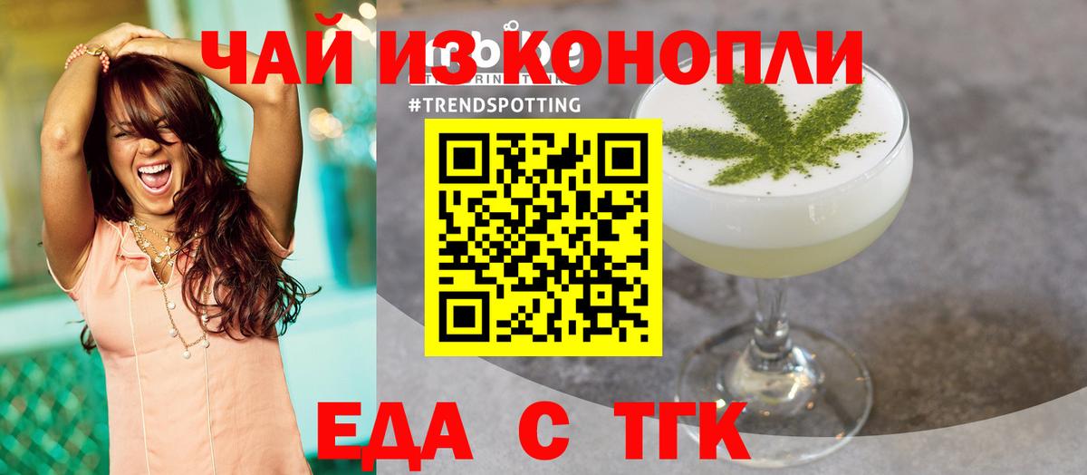 Кыштым  Еда ТГК конопля  Вход с VPN 