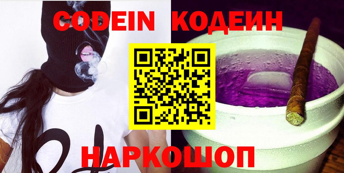 Codein Purple Drank Кыштым