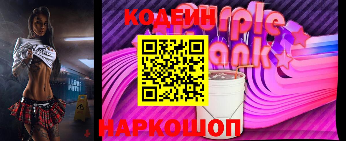 Codein напиток Lean (лин)  Кодеин напиток Lean (лин)  Вход с VPN  Кыштым 