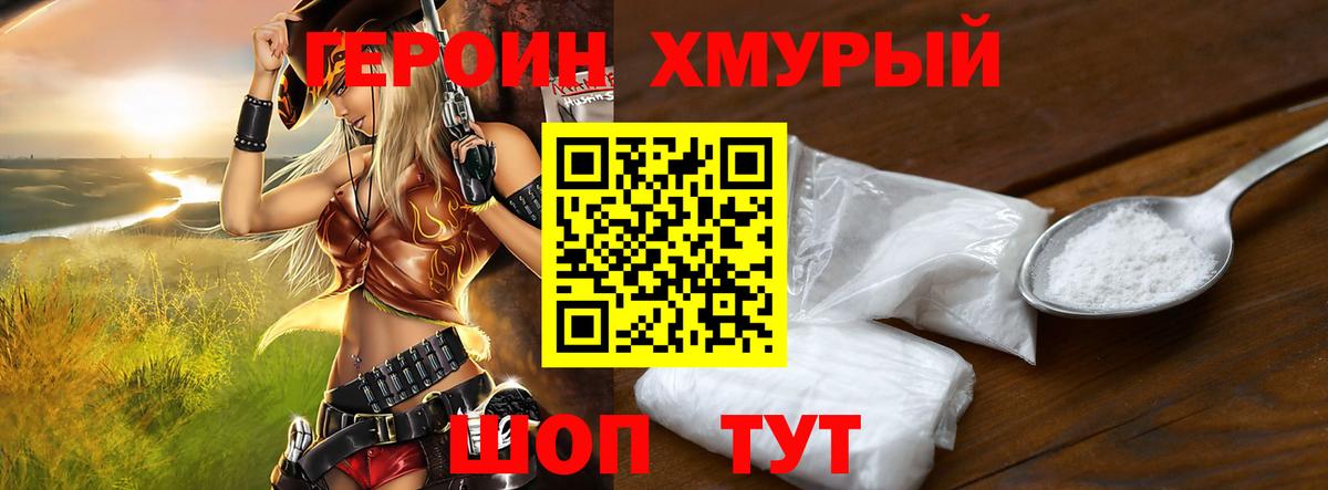 ГЕРОИН белый  Вход с VPN  ГЕРОИН  Кыштым 