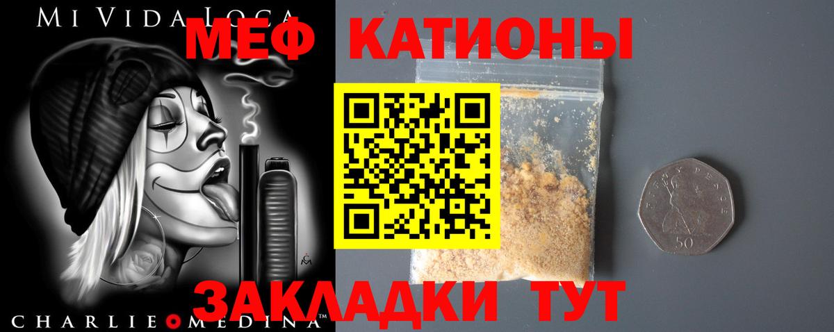 Кыштым  МЕФ кристаллы  Вход с VPN  МЯУ-МЯУ  Меф мука 
