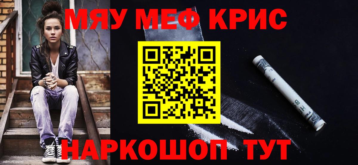 Меф  Кыштым